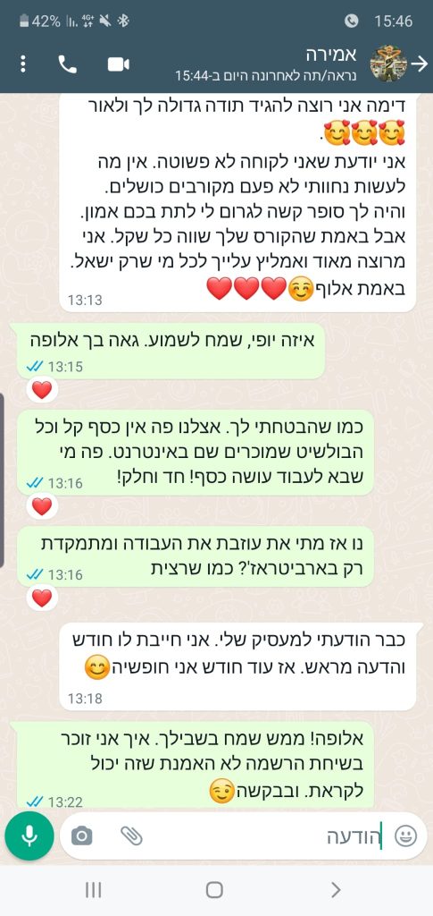 משוב תלמידה בוואטסאפ על הקורס