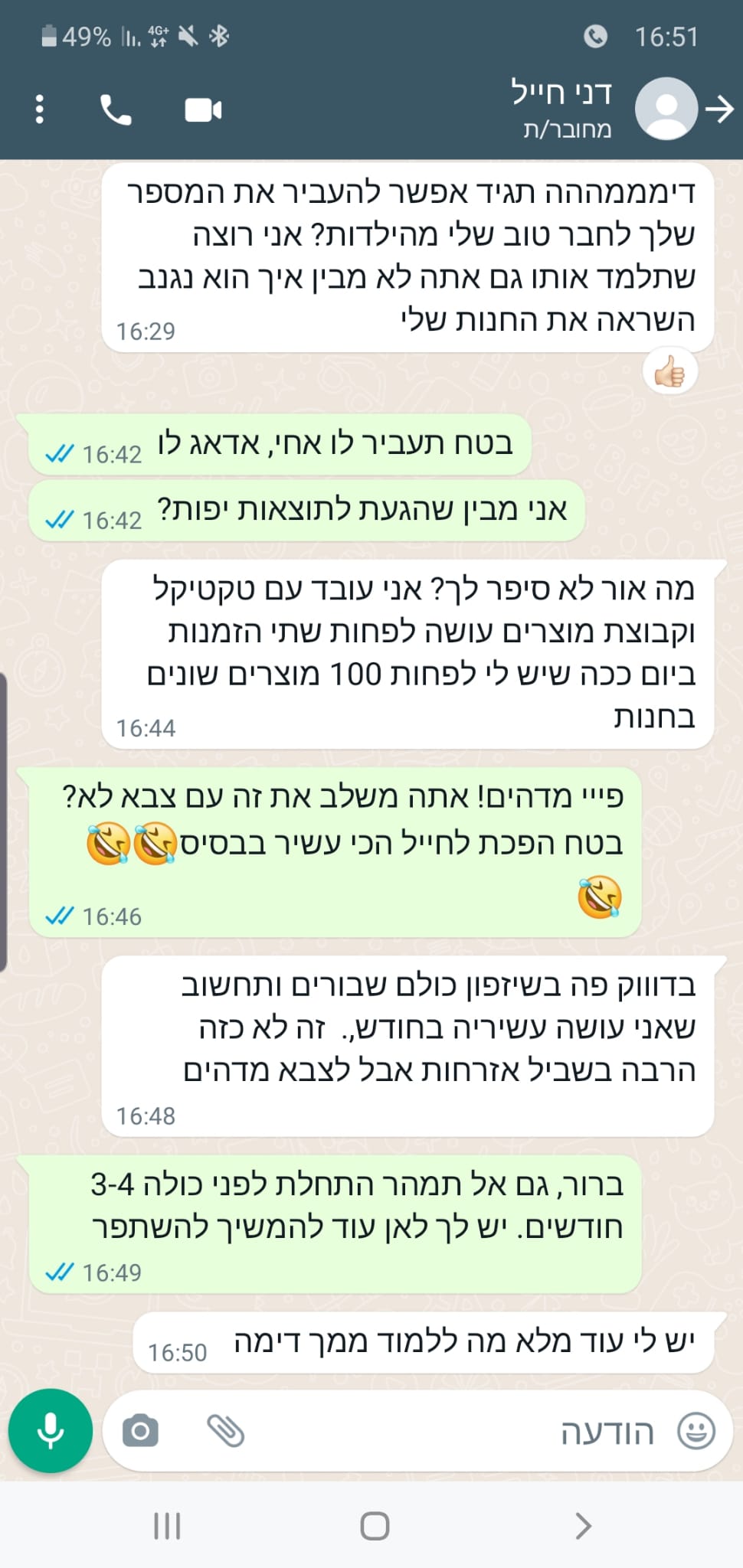 משוב תלמיד בוואטסאפ על הלמידה והתוצאות